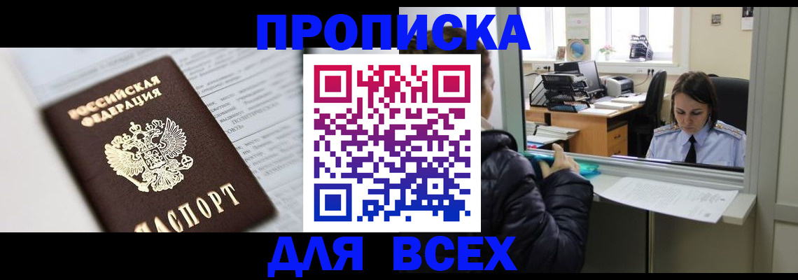 временная регистрация купить в Южно-Сухокумске